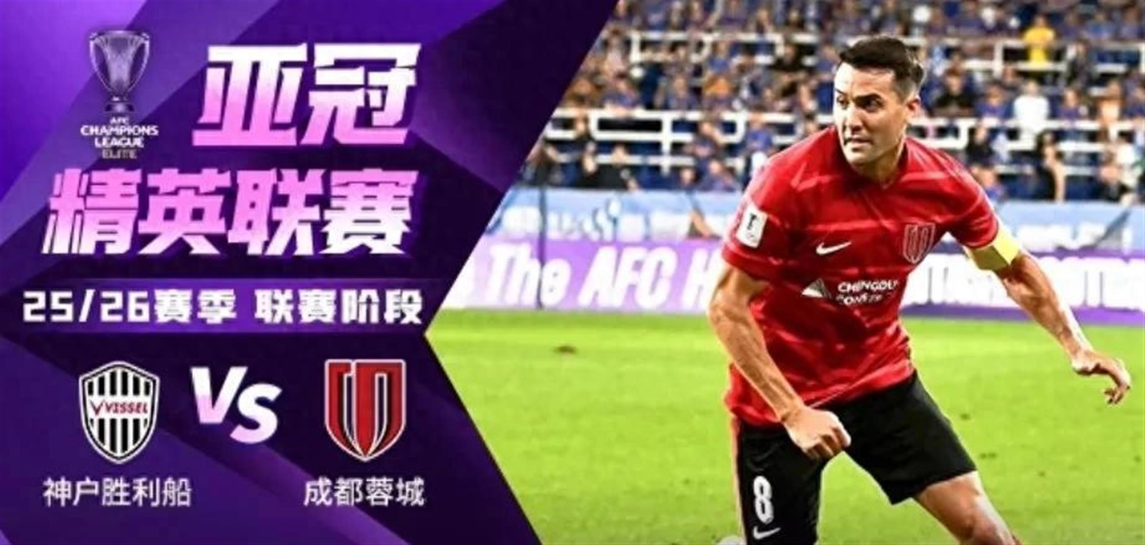 包含亚冠赛后走向成谜，成都蓉城刷新队史纪录，悬念犹存，轮换策略成焦点的词条